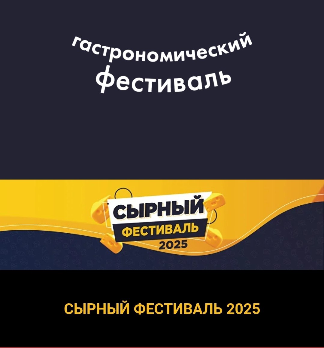 Уже завтра! 🧀😋
Мы тоже будем там завтра! С кем увидимся? 😉
#фестиваль, #сырпирмир, #сырэтолюбовь, #лайфстайл | Сетка — социальная сеть от hh.ru
