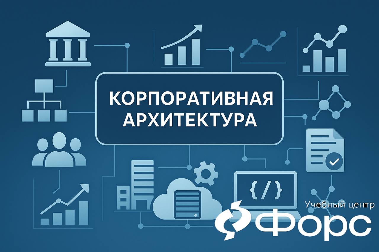 🛠️ 🧭 Как собрать ИТ и бизнес в единую систему?
Если вы чувствуете, что вашей компании не хватает структуры, связности между ИТ-решениями и целями бизнеса — значит, пора знакомиться с корпоративной арх... | Сетка — социальная сеть от hh.ru