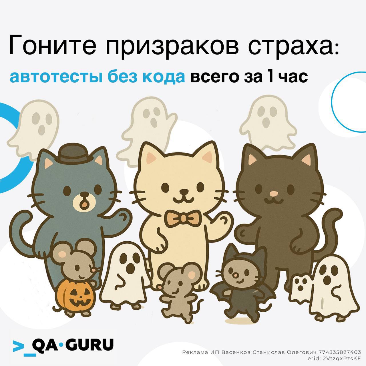 👻 Гоните призраков страха: автотесты без кода всего за 1 час
Боитесь автоматизации, как страшилок в тёмной комнате? Кажется, что без знания кода вы не справитесь? QA | Сетка — социальная сеть от hh.ru