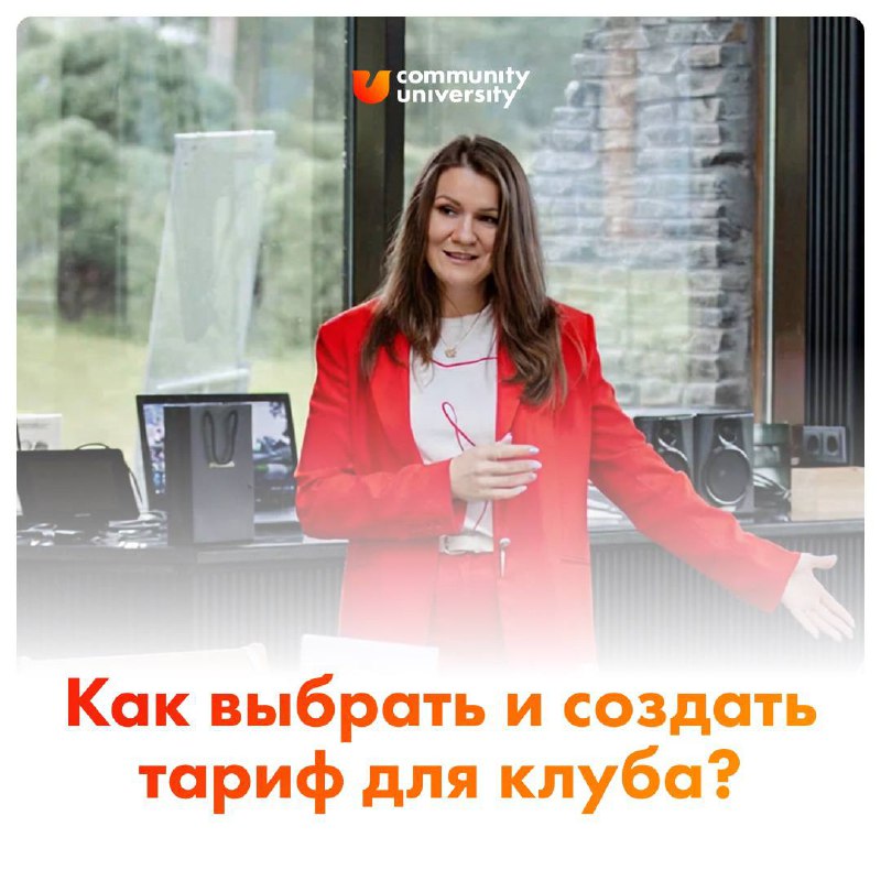👉🏻 Как выбрать тариф на клуб?
(а точнее создать его для себя)
В карточках разложила, как рассчитать сумму, которую будут платить участники вашего сообщества | Сетка — социальная сеть от hh.ru