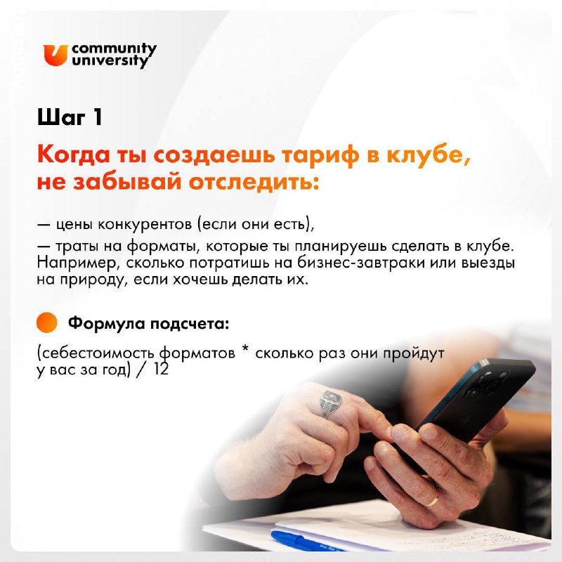 👉🏻 Как выбрать тариф на клуб?
(а точнее создать его для себя)
В карточках разложила, как рассчитать сумму, которую будут платить участники вашего сообщества | Сетка — социальная сеть от hh.ru