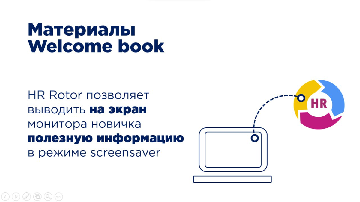 #HRRадаптация
#HRRавтоматизация | Сетка — социальная сеть от hh.ru