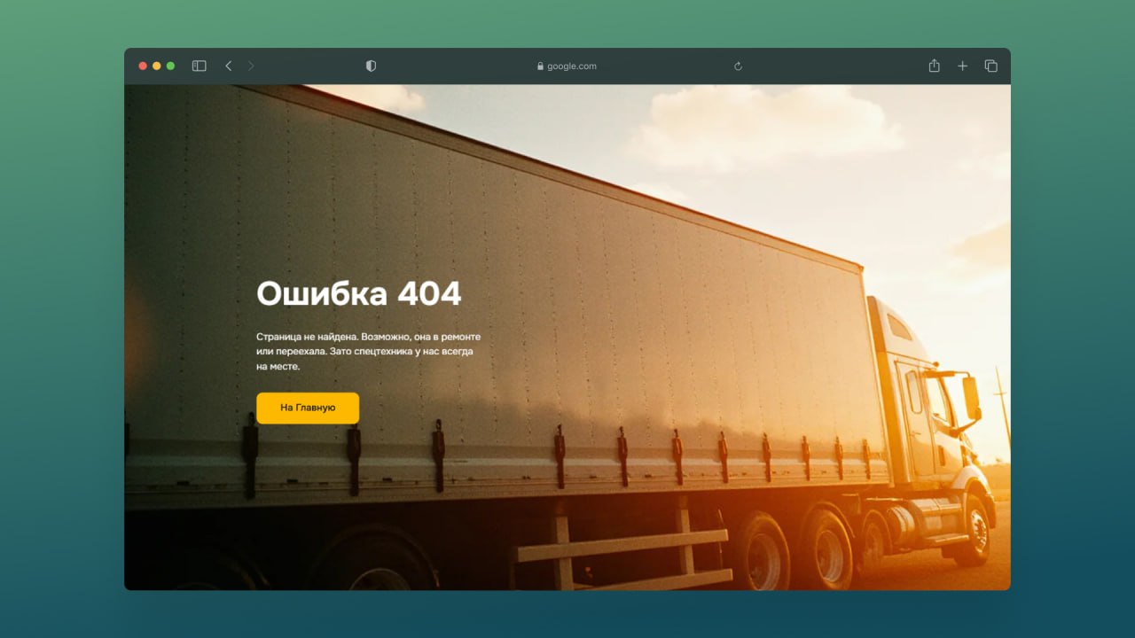Ошибка, которая может сработать на вас
Представьте, что пользователь ищет что-то на вашем сайте и попадает в тупик — на страницу 404 | Сетка — социальная сеть от hh.ru