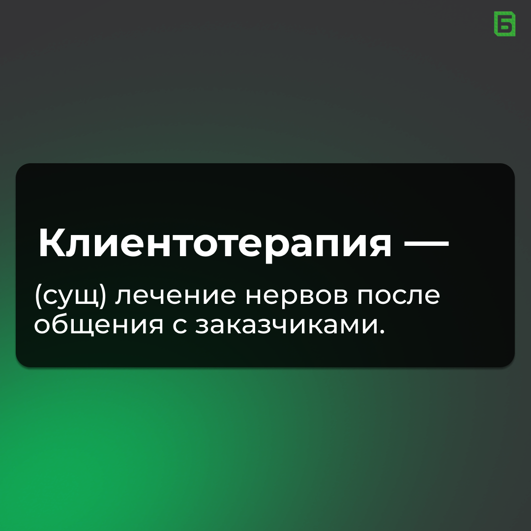Словарь продажника | Сетка — социальная сеть от hh.ru