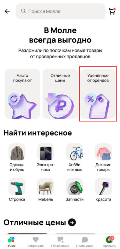 На Авито появился раздел «Уценка» | Сетка — социальная сеть от hh.ru