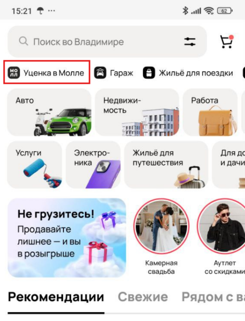 На Авито появился раздел «Уценка» | Сетка — социальная сеть от hh.ru