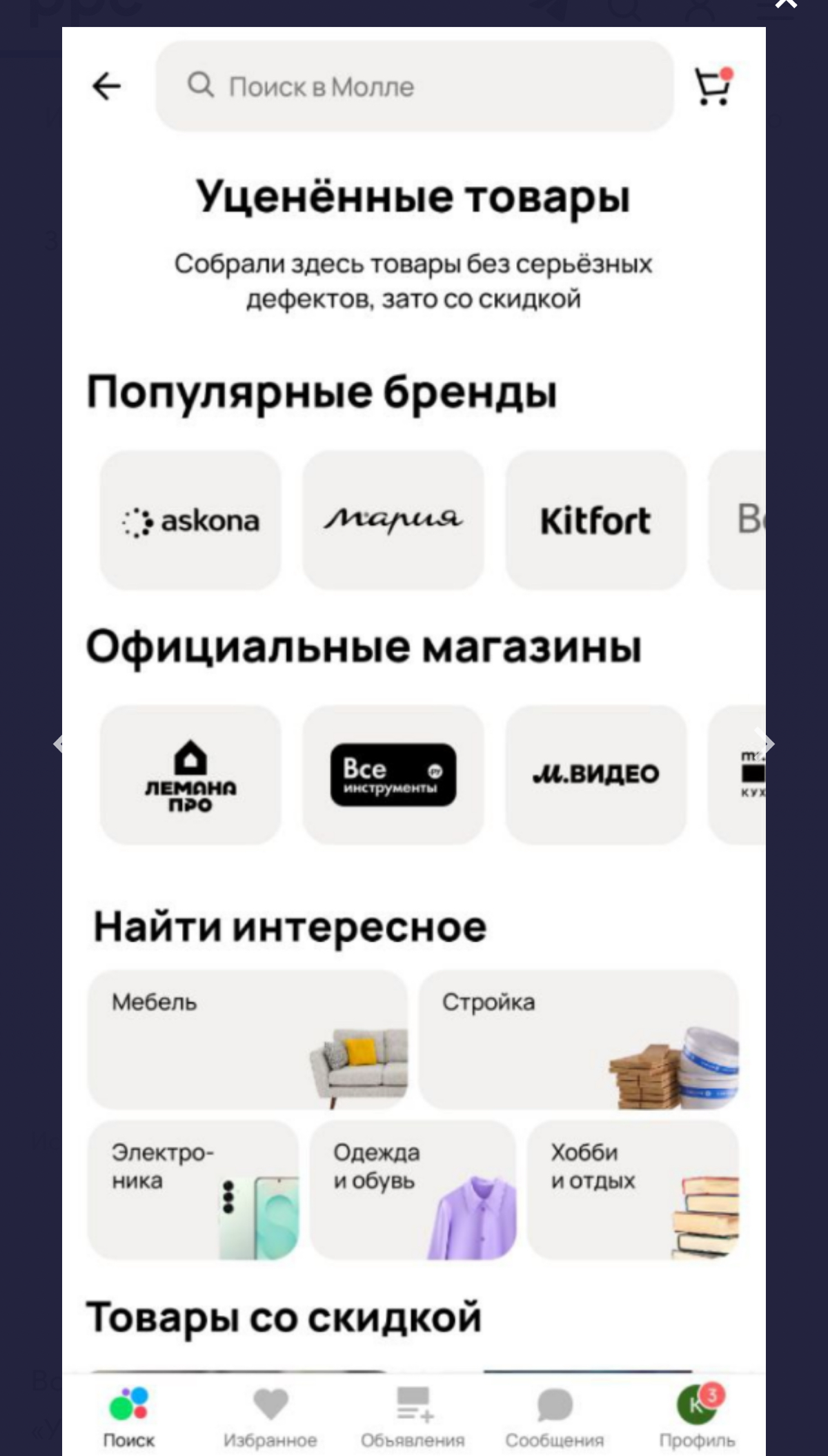 На Авито появился раздел «Уценка» | Сетка — социальная сеть от hh.ru