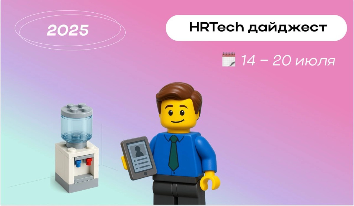 HR-tech дайджест от Hints с новостями за прошлую неделю ✨ | Сетка — социальная сеть от hh.ru