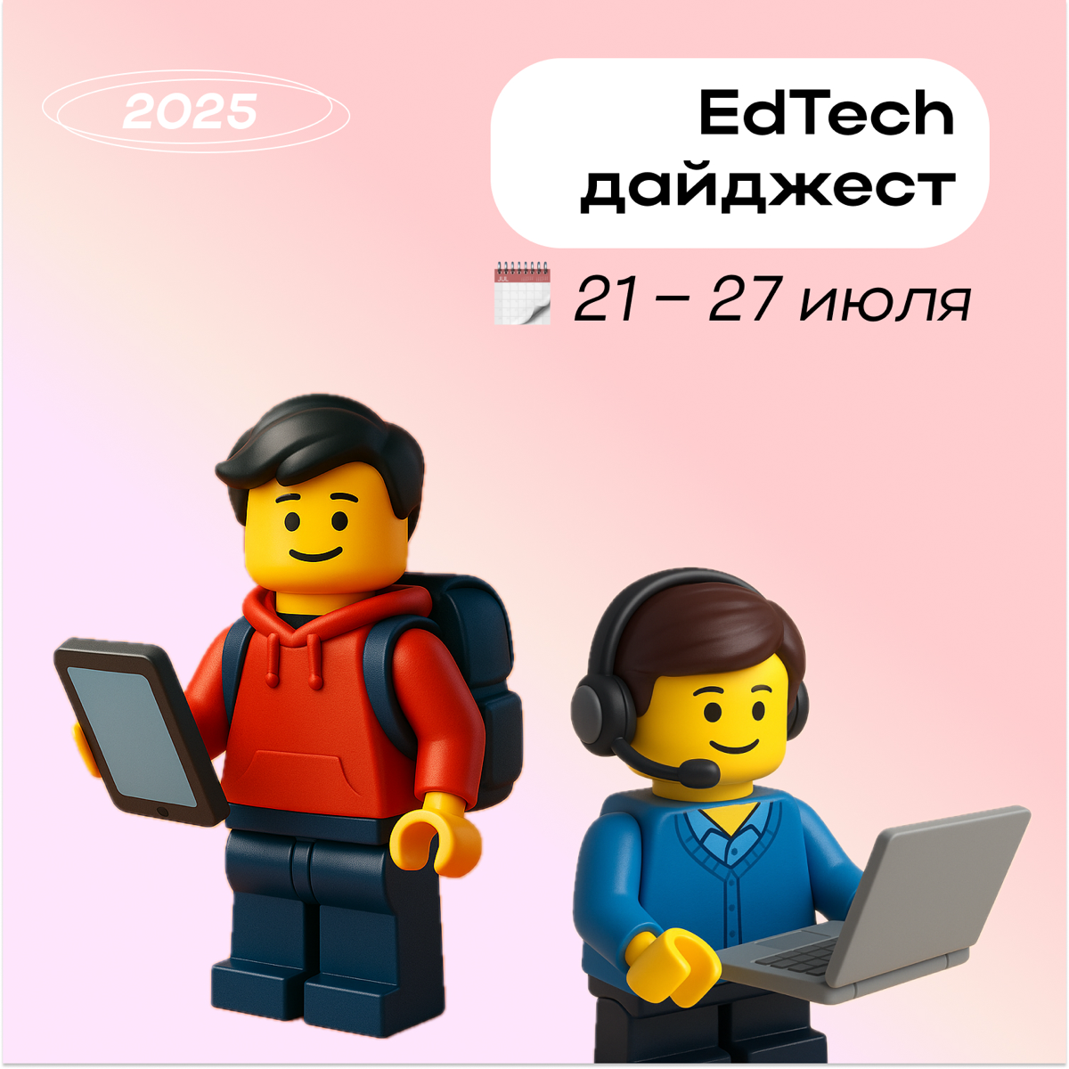 Edtech-дайджест от Hints с новостями за прошлую неделю ✨ | Сетка — социальная сеть от hh.ru