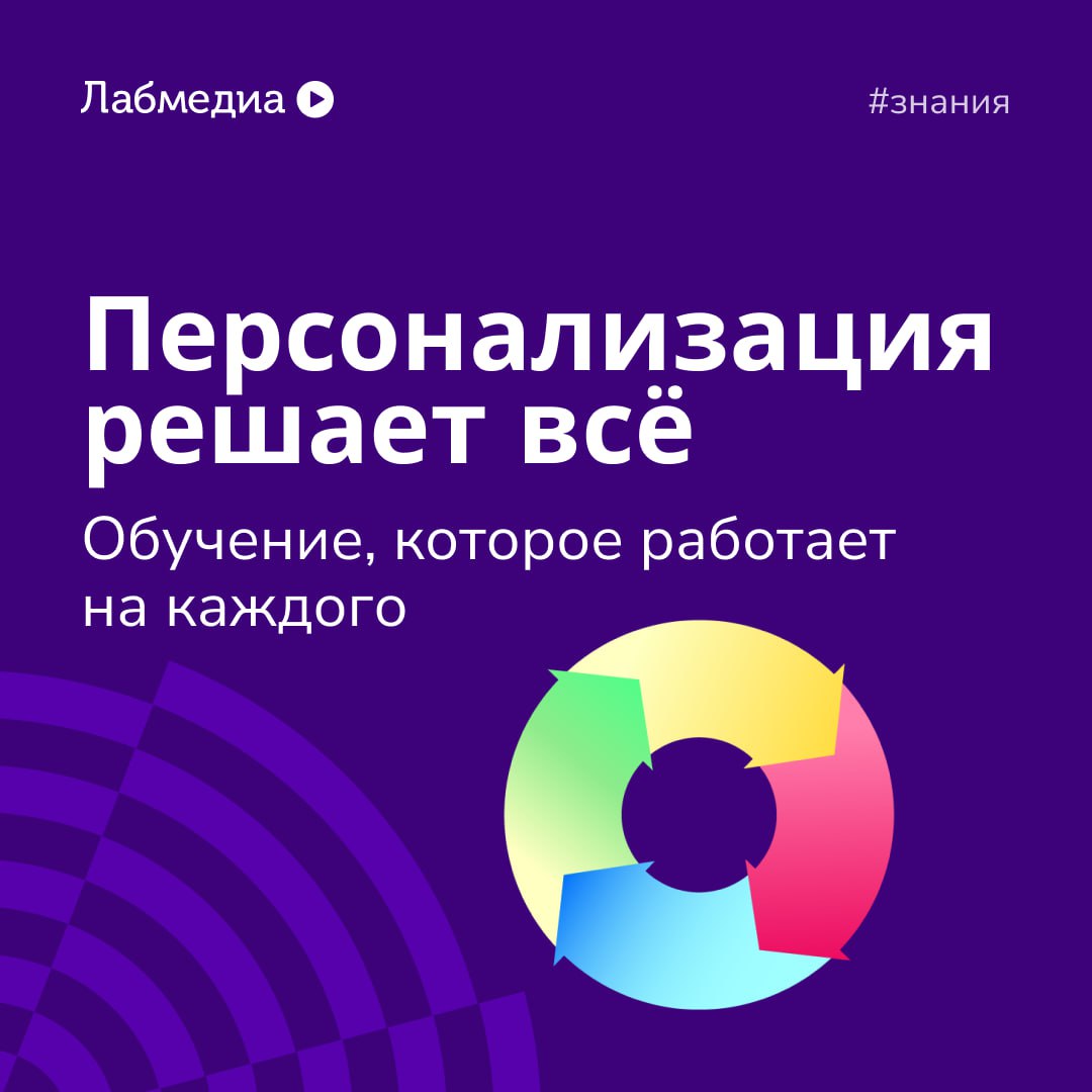 🔥 Зачем персонализировать обучение?
Стандартные курсы — это как одна форма на всех. У кого-то давит, у кого-то висит, а кому-то вообще не подходит | Сетка — социальная сеть от hh.ru