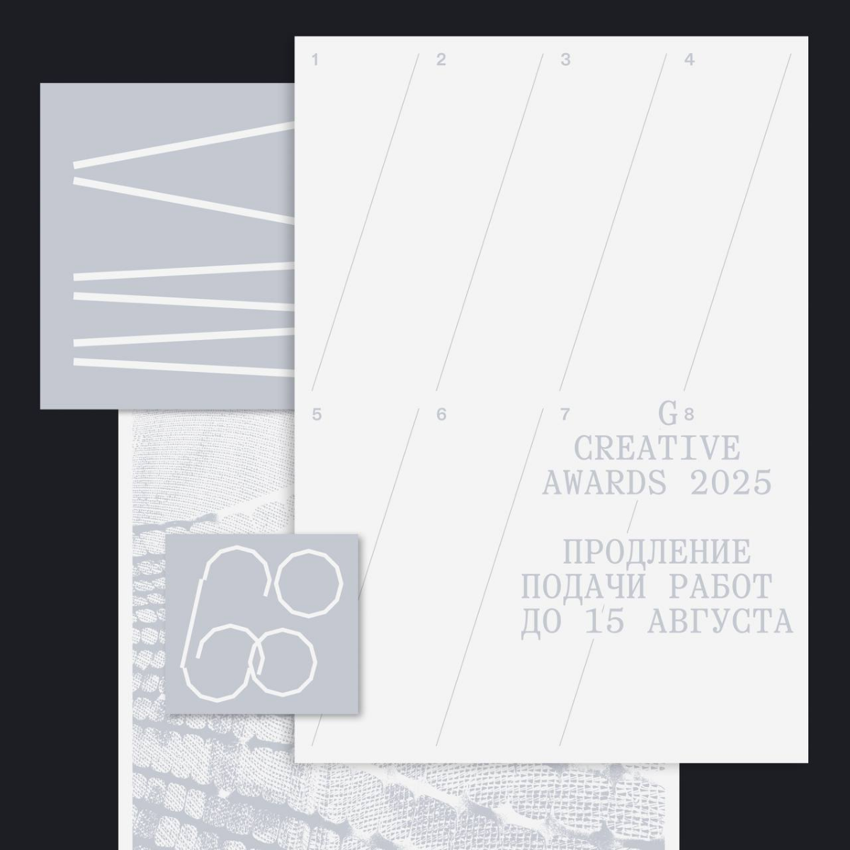💛 G8 Creative Awards продлевает дедлайн ⟶ до 15 августа! | Сетка — социальная сеть от hh.ru