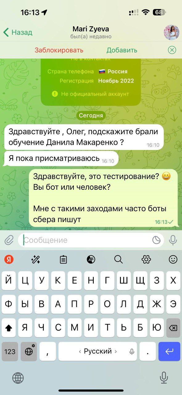 Внимание: мошенники!
Не думал, что стану популярным так быстро 😂
Ко мне такие тоже приходили, когда я что-то писал в чатах у крупных финансовых блогеров. Но теперь пошли и по подписчикам моего канала | Сетка — социальная сеть от hh.ru