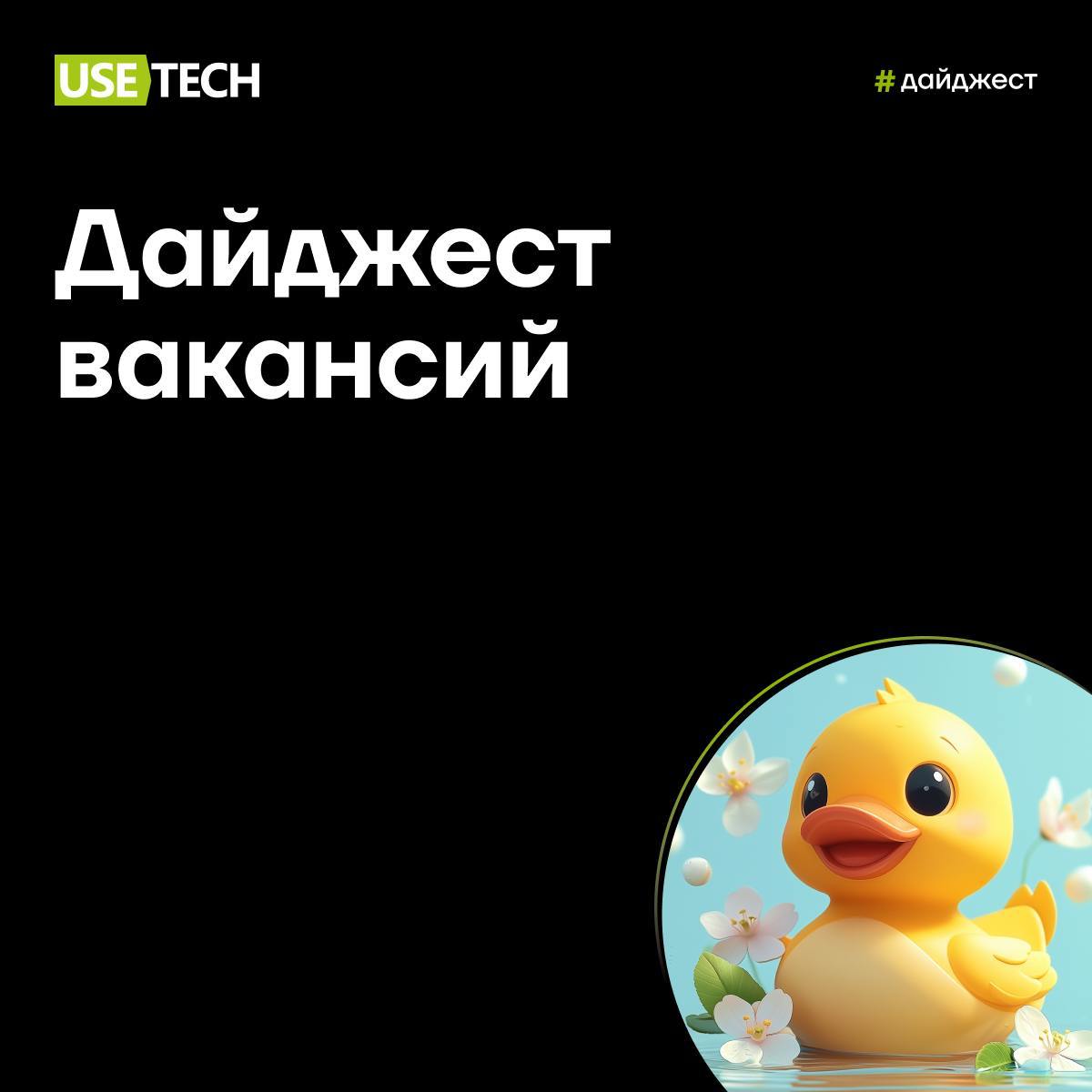😳 Встречаем август дайджестом вакансий
.. | Сетка — социальная сеть от hh.ru