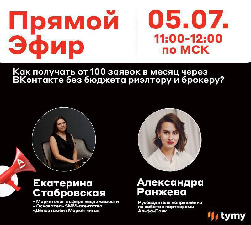 Прямой эфир сегодня в 11:00  по МСК с маркетологом в недвижимости, на канале ПАРТНЕРЫ А | Сетка — социальная сеть от hh.ru