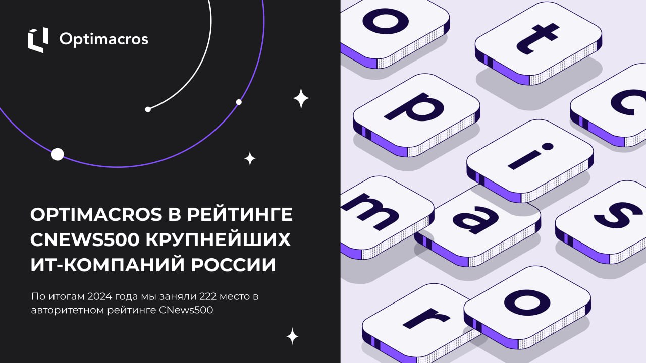 🫡По итогам 2024 года мы заняли 222 место в авторитетном рейтинге CNews500, в который входят крупнейшие ИТ-компании страны | Сетка — социальная сеть от hh.ru