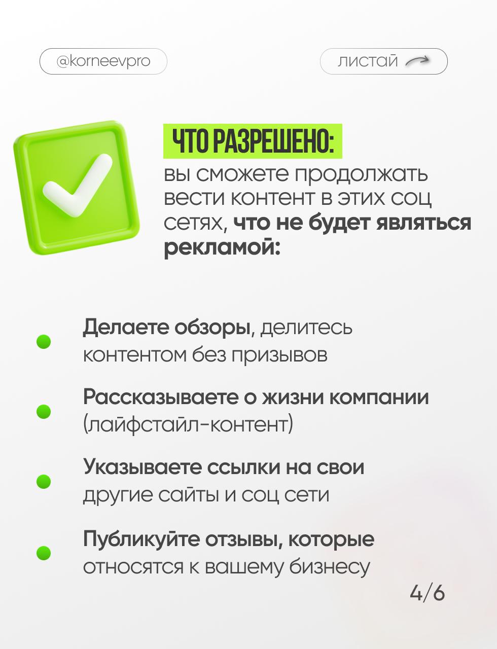Что будет с рекламой в инсте с 1 сентября 2025г?
Делюсь в этой подборке, поделитесь инфой с теми, кому это важно
Игорь Корнеев
В этом посте были ссылки, но мы их удалили по правилам Сетки | Сетка — социальная сеть от hh.ru
