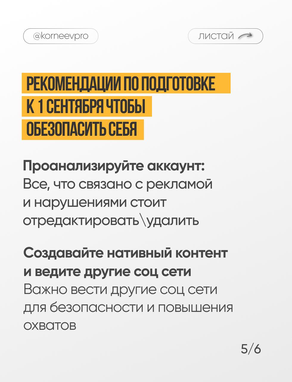 Что будет с рекламой в инсте с 1 сентября 2025г?
Делюсь в этой подборке, поделитесь инфой с теми, кому это важно
Игорь Корнеев
В этом посте были ссылки, но мы их удалили по правилам Сетки | Сетка — социальная сеть от hh.ru