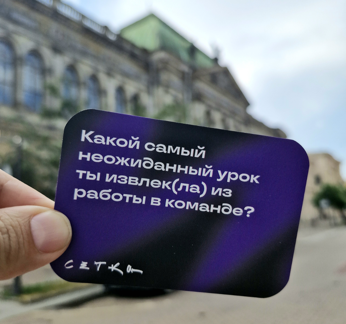 Нетворк-пост | Сетка — социальная сеть от hh.ru