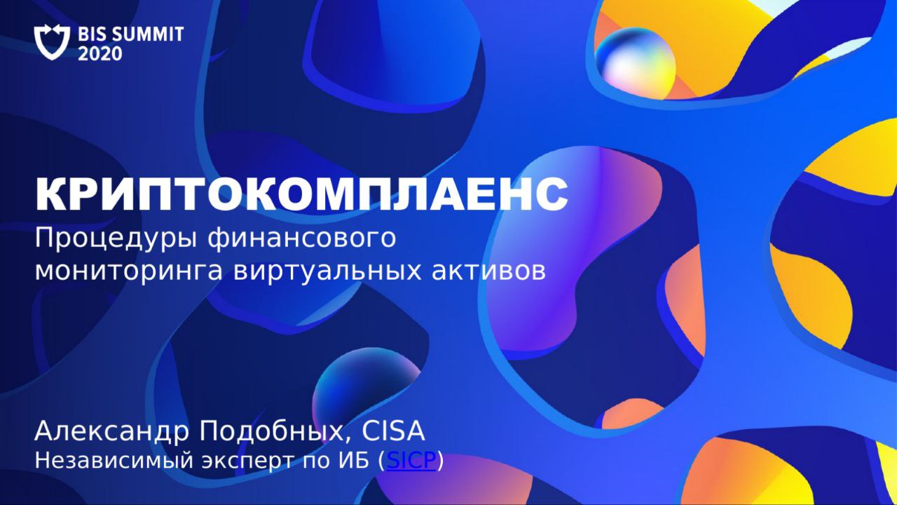 Коллеги, в закрытом сообществе экспертов выложил материалы очередного доклада с BISS SUMMIT 2020 - Криптокомплаенс. Процедуры финансового мониторинга виртуальных активов:
https://t | Сетка — социальная сеть от hh.ru
