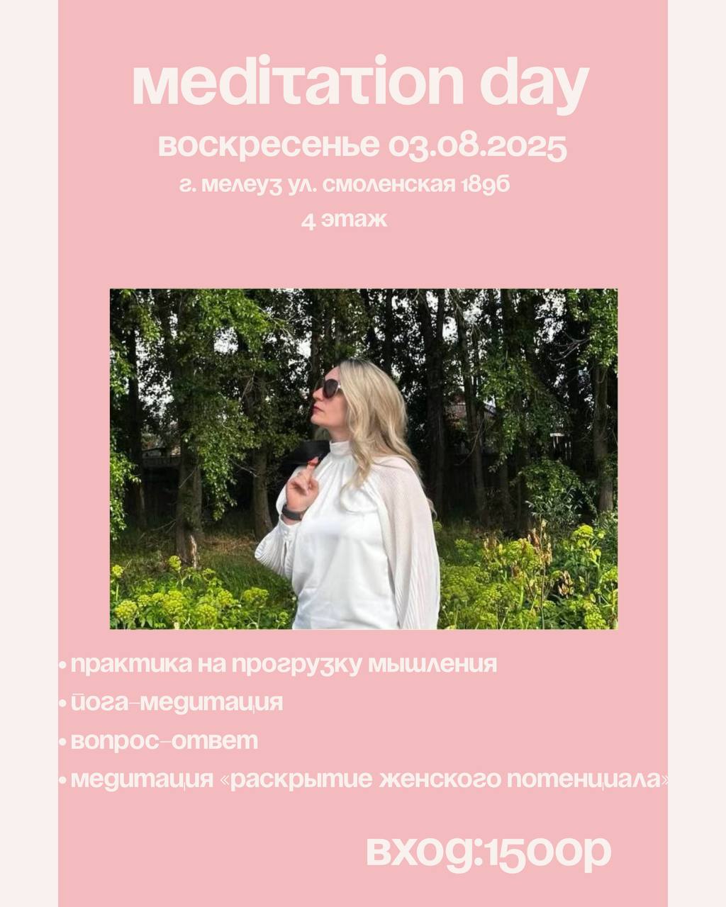 ДОРОГИЕ МОИ!
❗️Я к вам с хорошими новостями ❗️
В это воскресенье пройдет 🚩«Meditation Day»! 🚩
Где мы, вместе с вами погрузимся в атмосферу релаксации, разгрузим голову, а самое главное, наполнимся эне... | Сетка — социальная сеть от hh.ru