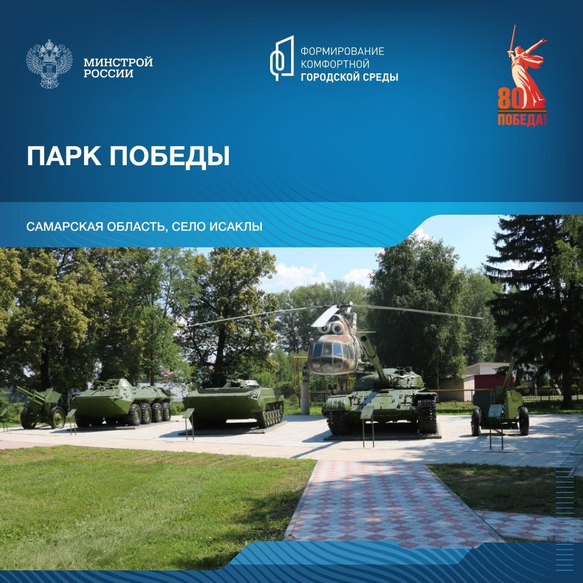 В год 80-летия победы в Великой Отечественной войне продолжаем знакомить со знаковыми пространствами нашей страны.
🌳 Так, сегодня рассказываем о мемориалах Самарской области | Сетка — социальная сеть от hh.ru