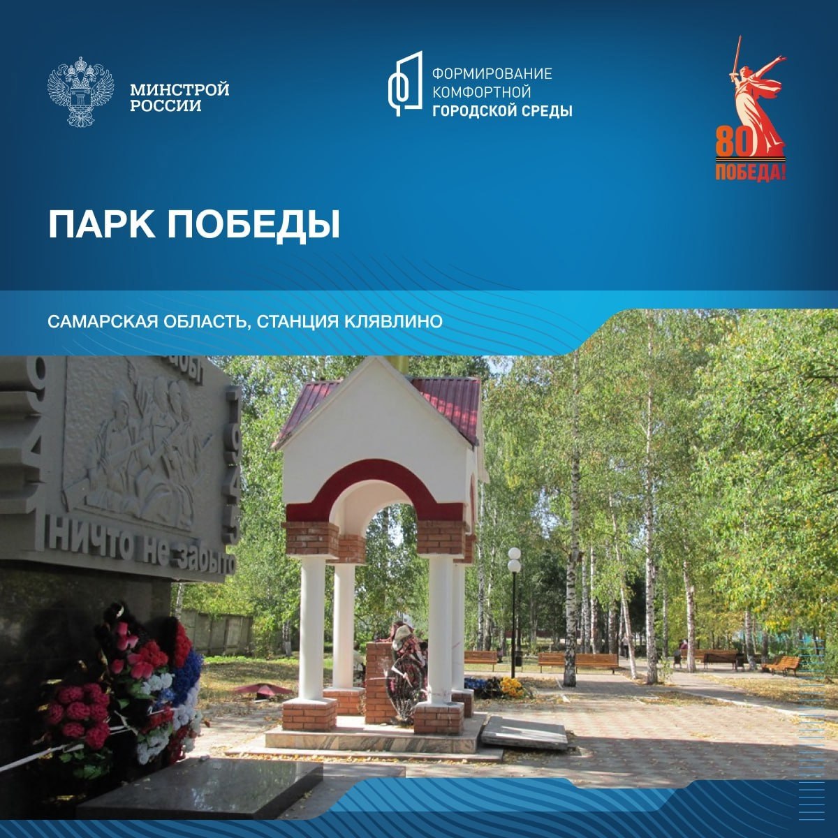 В год 80-летия победы в Великой Отечественной войне продолжаем знакомить со знаковыми пространствами нашей страны.
🌳 Так, сегодня рассказываем о мемориалах Самарской области | Сетка — социальная сеть от hh.ru