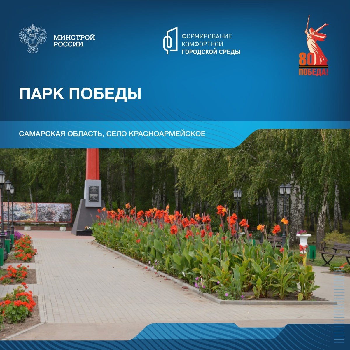В год 80-летия победы в Великой Отечественной войне продолжаем знакомить со знаковыми пространствами нашей страны.
🌳 Так, сегодня рассказываем о мемориалах Самарской области | Сетка — социальная сеть от hh.ru
