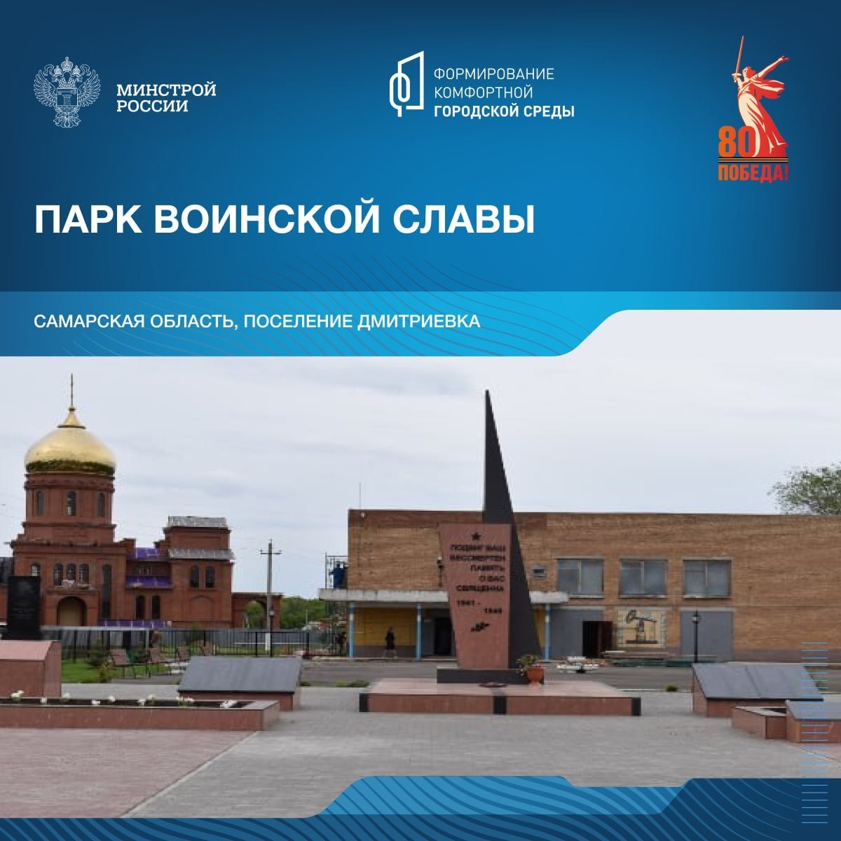 В год 80-летия победы в Великой Отечественной войне продолжаем знакомить со знаковыми пространствами нашей страны.
🌳 Так, сегодня рассказываем о мемориалах Самарской области | Сетка — социальная сеть от hh.ru
