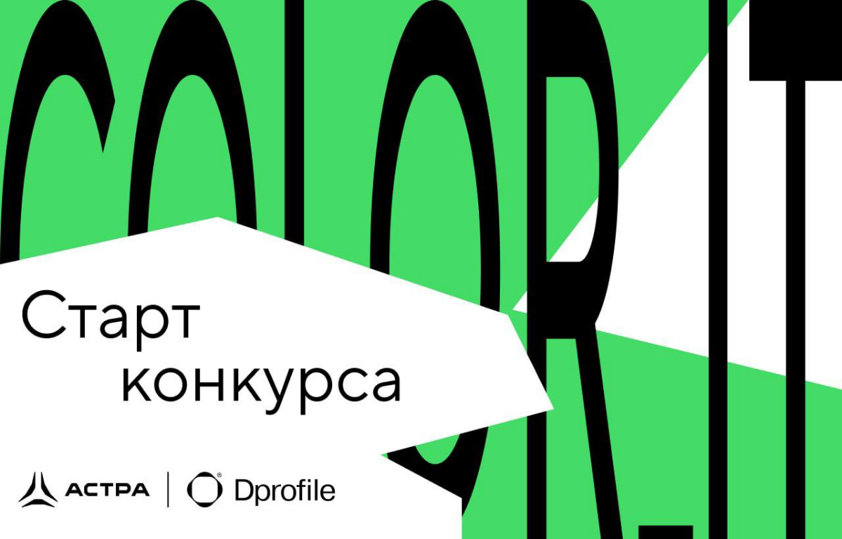 Пятничные брейкинг ньюс!
Мы в «Группе Астра» совместно с российской платформой Dprofile запустили конкурс для иллюстраторов и дизайнеров, чтобы объединить российское IT-сообщество и представителей кре... | Сетка — социальная сеть от hh.ru