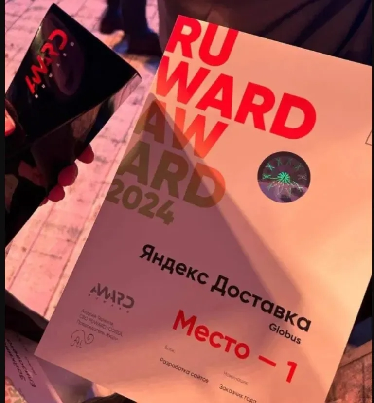 Друзья, очень рады поделиться с вами отличными новостями: Globus-IT занял первое место на RUWARD AWARD-2024! 🏆  
Мы стали победителями в категории «Разработка сайтов» в номинации «Заказчик года» | Сетка — социальная сеть от hh.ru