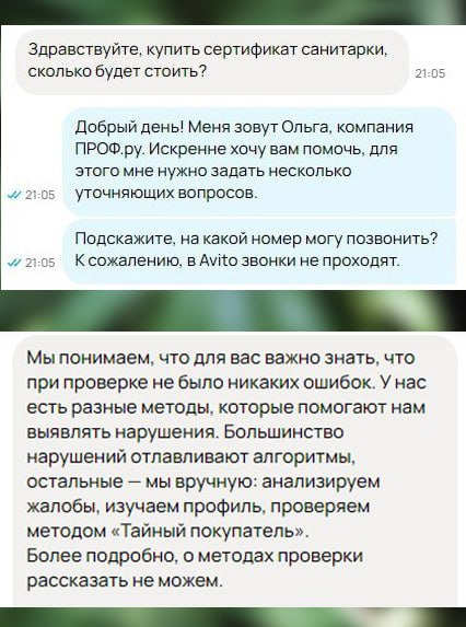 Авито: бан за автоответчик 🥲 | Сетка — социальная сеть от hh.ru