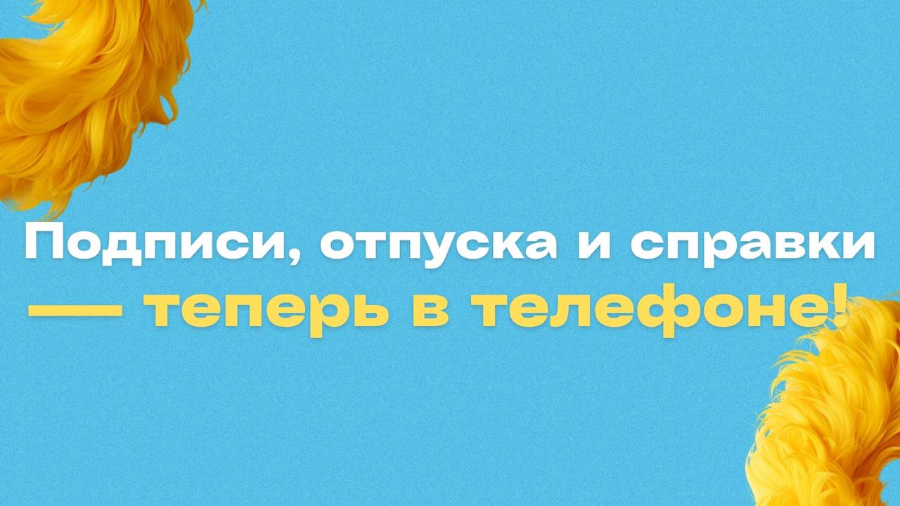 🔥 Кадровый документооборот в 1С
Забудьте про бумажные заявления и пачки договоров на подпись | Сетка — социальная сеть от hh.ru