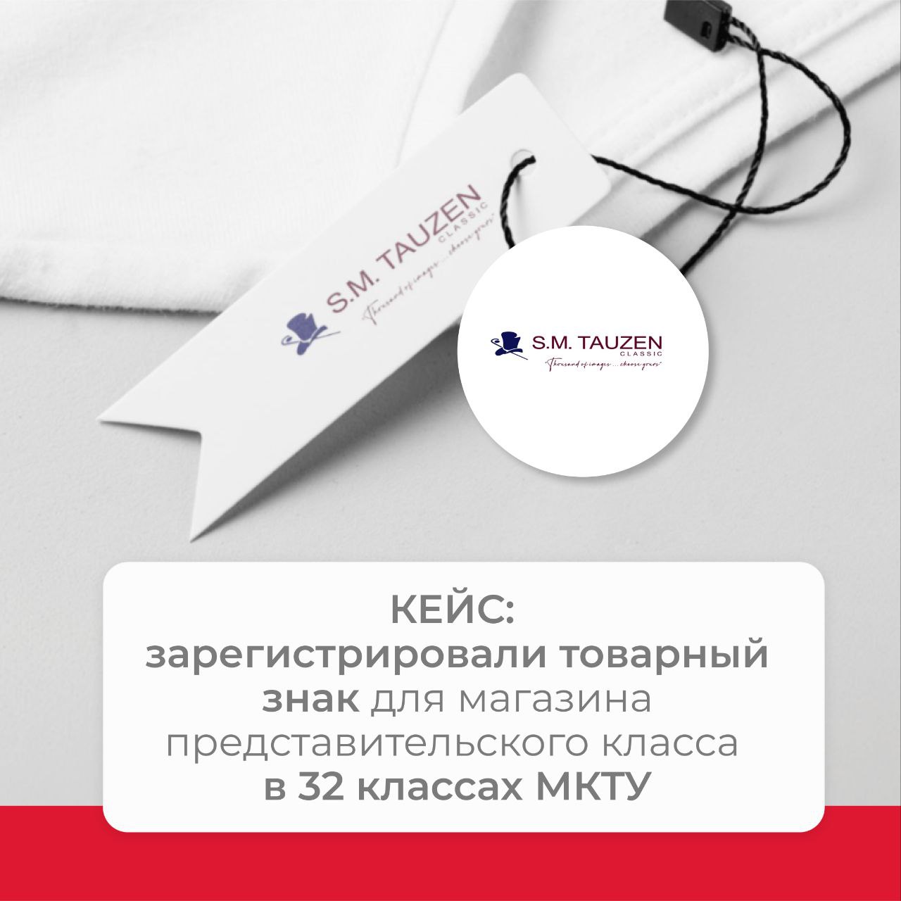 Кейс: Зарегистрировали ТЗ для магазина представительского класса в 32 классах МКТУ
Магазины одежды — наши частые клиенты👍 | Сетка — социальная сеть от hh.ru