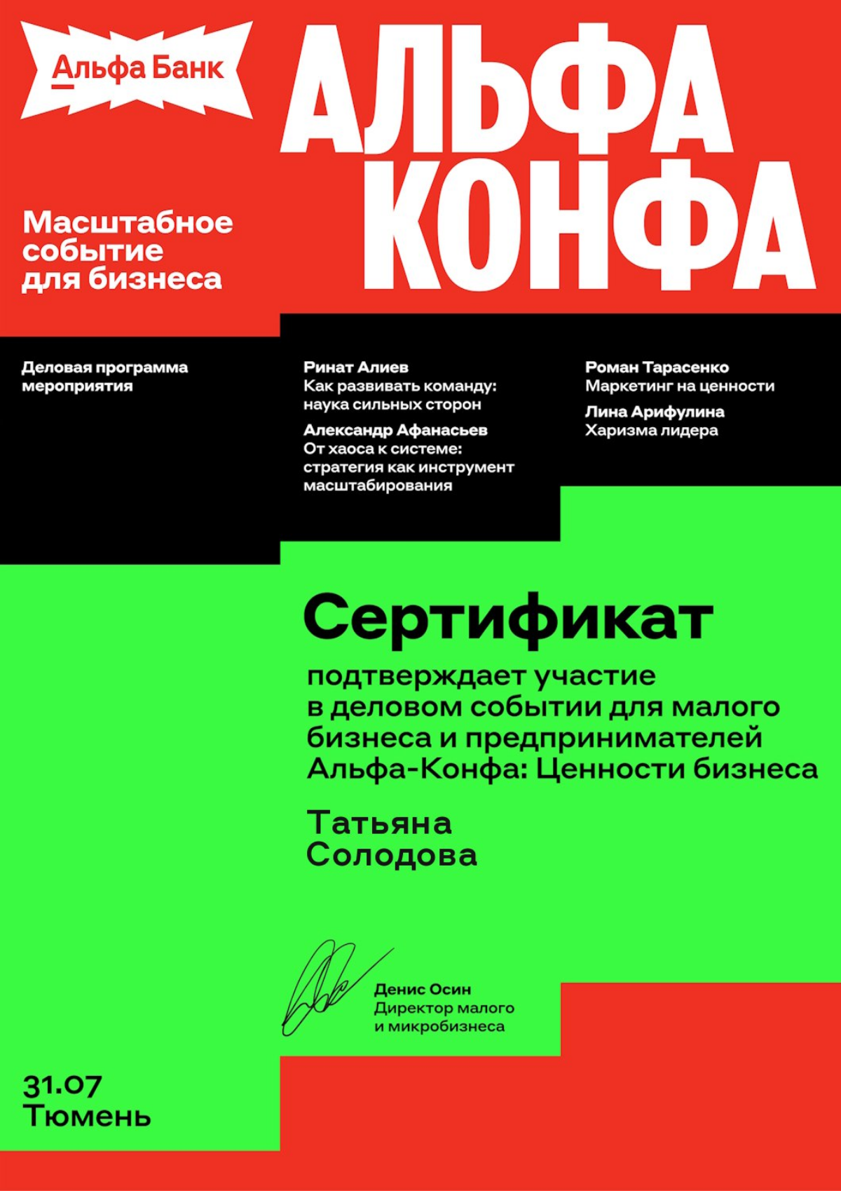 31 июля в Тюмени состоялось масштабное мероприятие Альфа-конференция | Сетка — социальная сеть от hh.ru