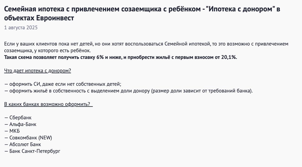 Застройщики предлагают донорскую ипотеку) Как думаете: интересное предлоение? 👋 | Сетка — социальная сеть от hh.ru