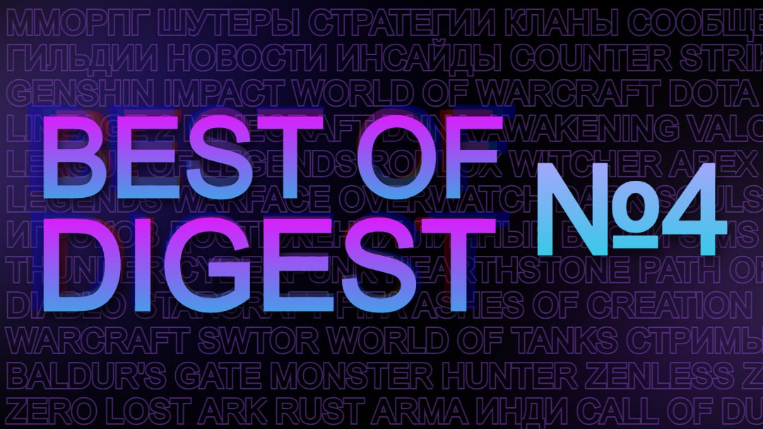 ⭐️ BEST OF DIGEST №4
Популярные посты на RE:/PLAYED от команды Best of за сегодня | Сетка — социальная сеть от hh.ru