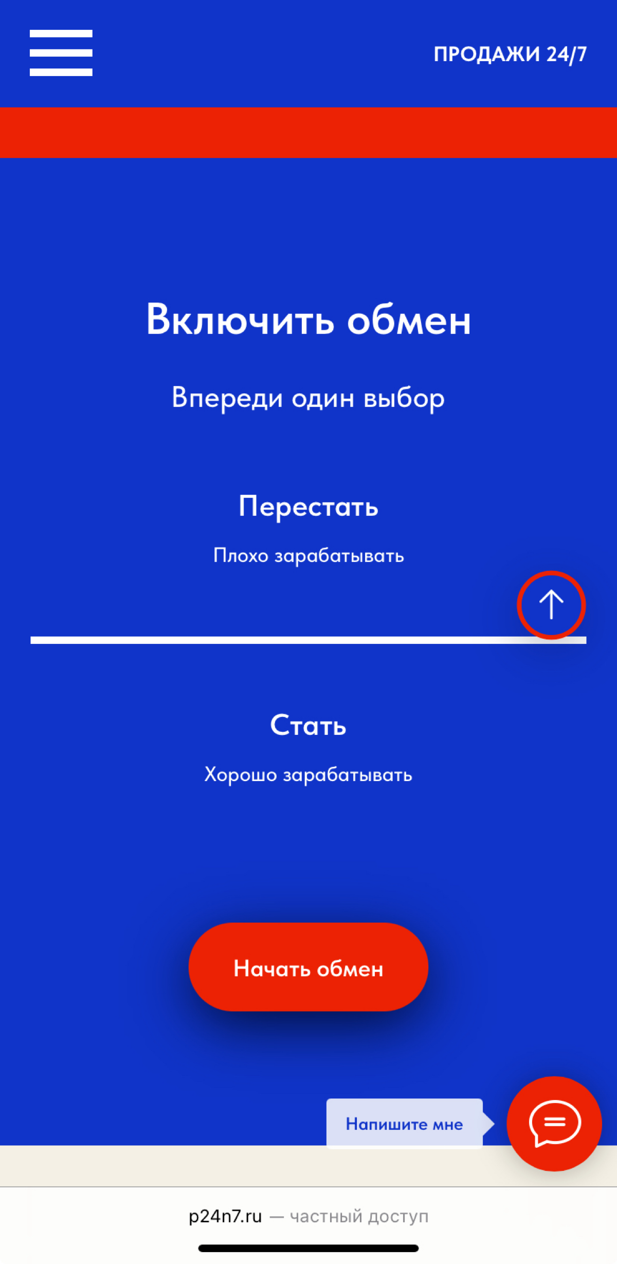 Продажа через выбор | Сетка — социальная сеть от hh.ru