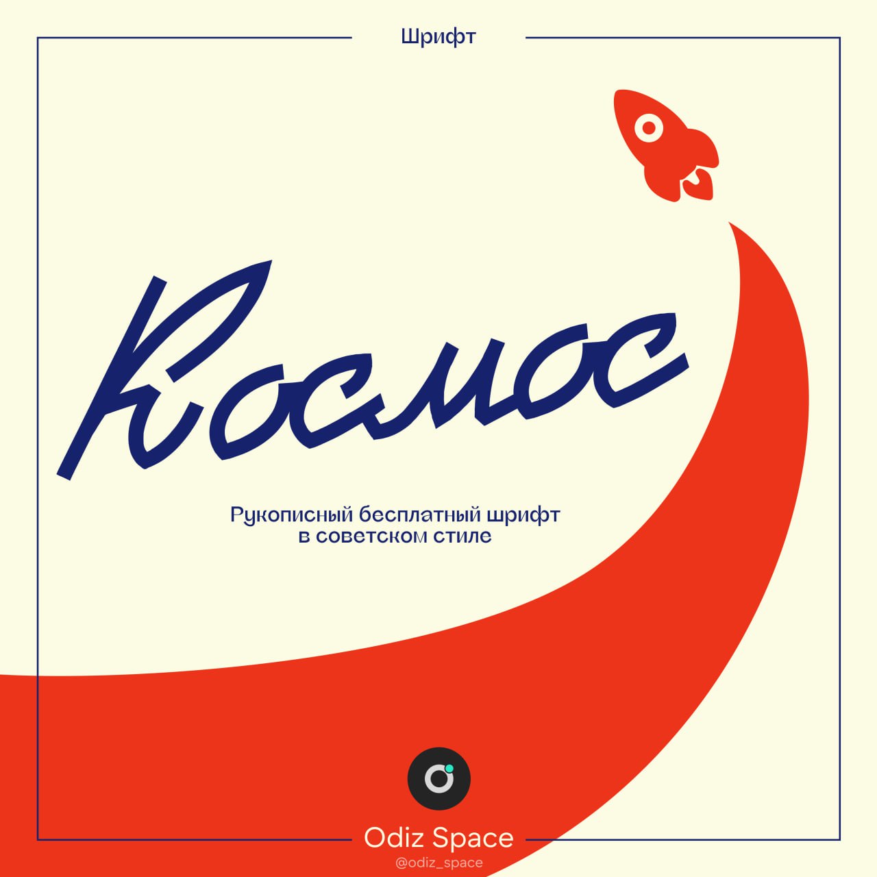 👀 Kosmos - шрифт, который тянется к звёздам
Скачать шрифт в нашем телеграм канале: https://t | Сетка — социальная сеть от hh.ru