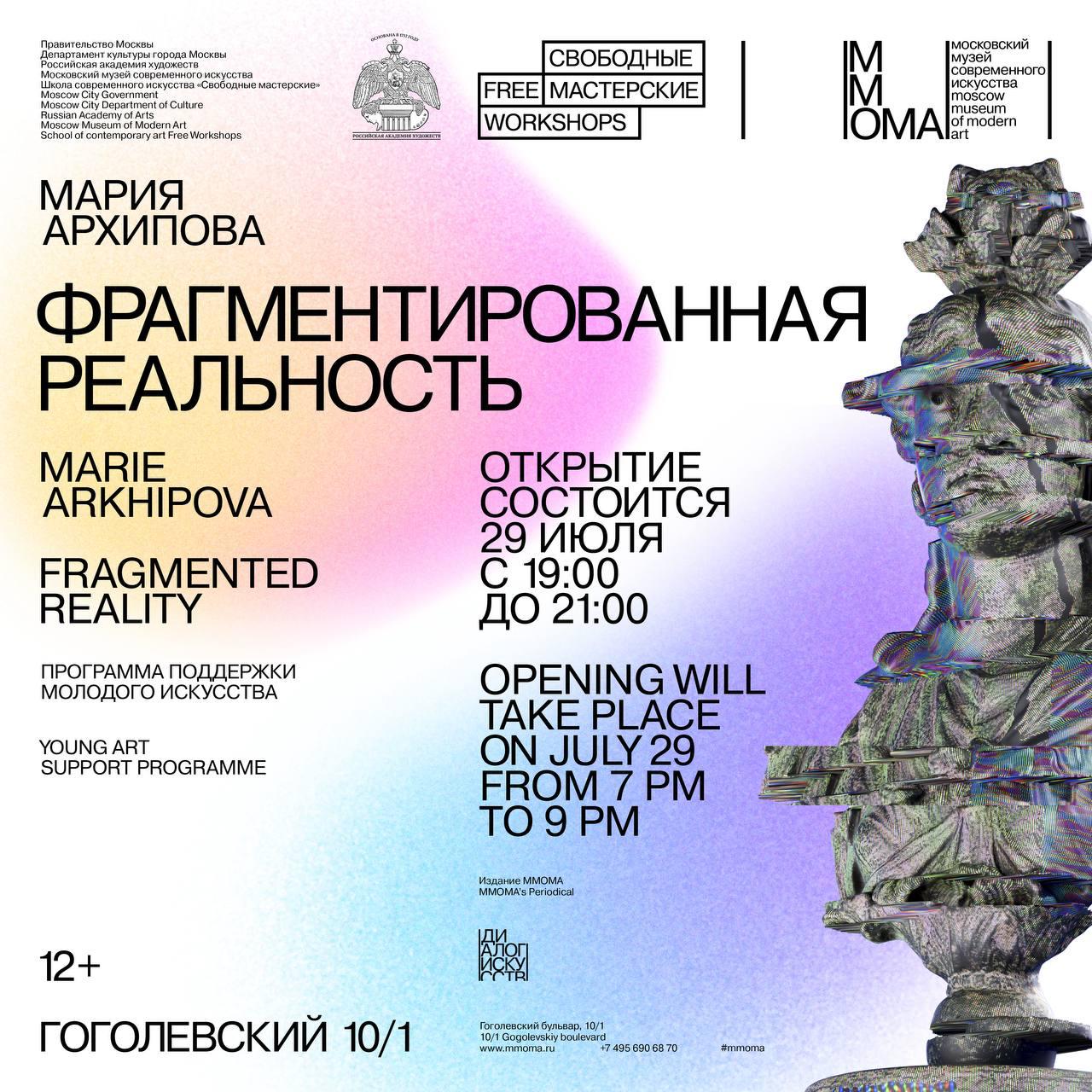⚡️ У нашего креативного продюсера Марии Архиповой открывается персональная выставка в ММОМА👏
Когда Мария не придумывает концепции для студии Akademia, она работает с мозаикой, цифровым искусством и гл... | Сетка — социальная сеть от hh.ru