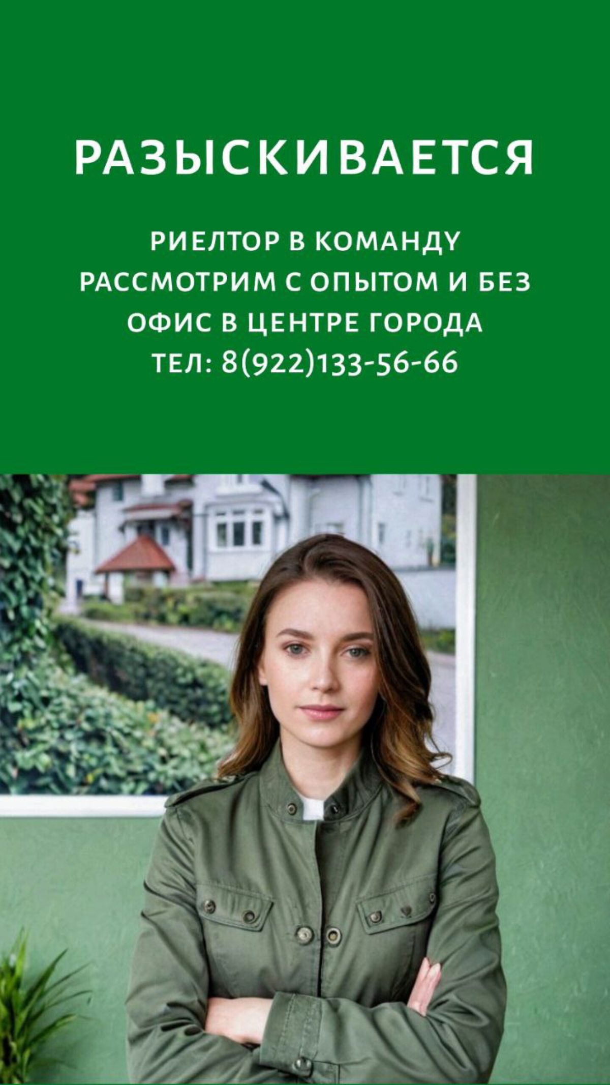 Ищу риелтора в команду ! | Сетка — социальная сеть от hh.ru
