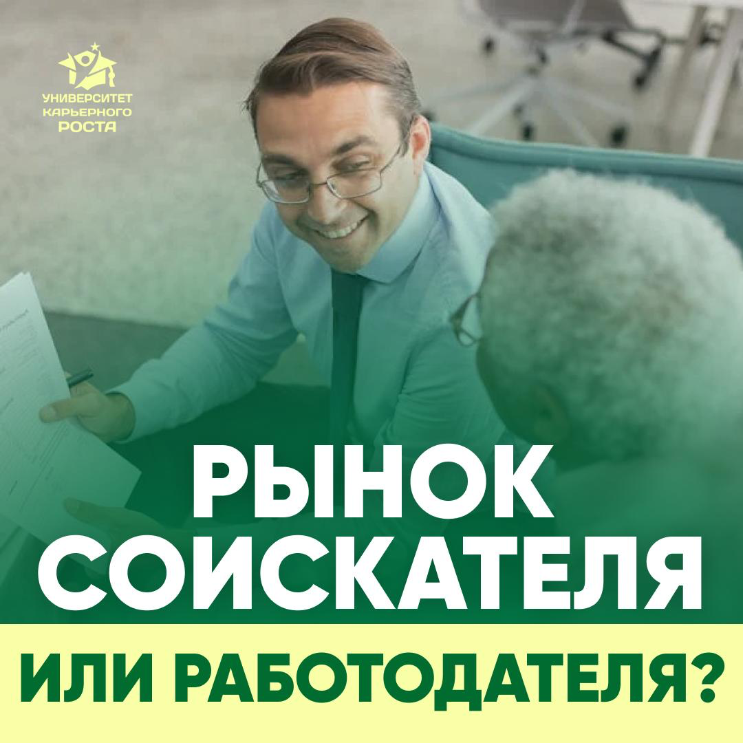 РЫНОК СОИСКАТЕЛЯ ИЛИ РАБОТОДАТЕЛЯ? | Сетка — социальная сеть от hh.ru