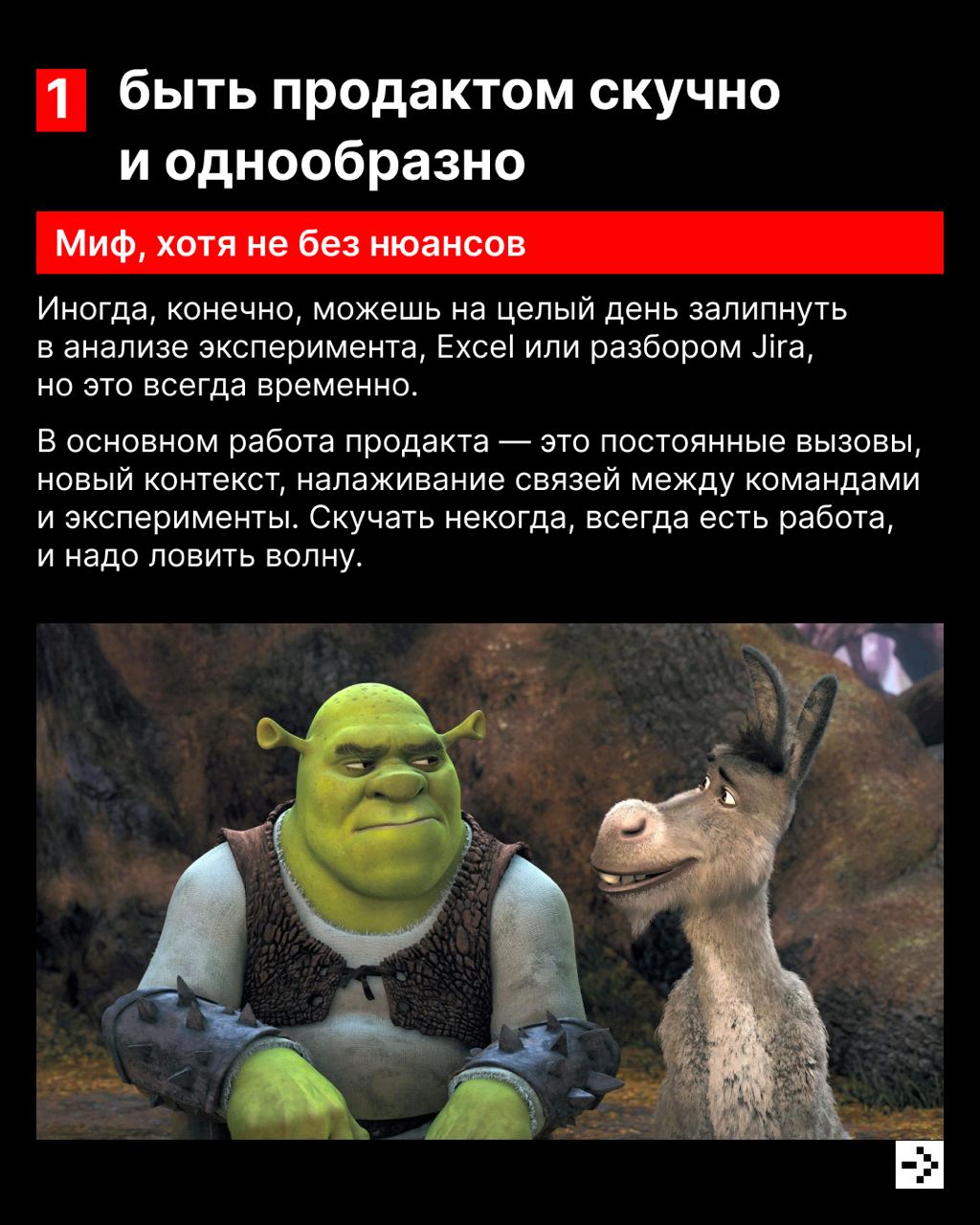 Сегодня расскажем вам о мифах Древней Греции в работе продакта.
У многих складывается впечатление, что это человек, который только красиво рассказывает, но сам ничего не делает | Сетка — социальная сеть от hh.ru