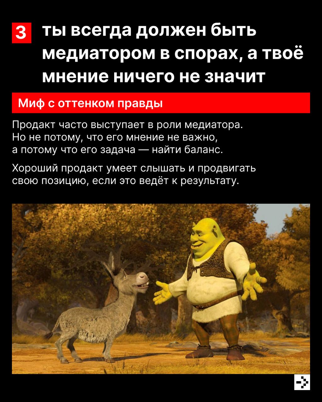 Сегодня расскажем вам о мифах Древней Греции в работе продакта.
У многих складывается впечатление, что это человек, который только красиво рассказывает, но сам ничего не делает | Сетка — социальная сеть от hh.ru