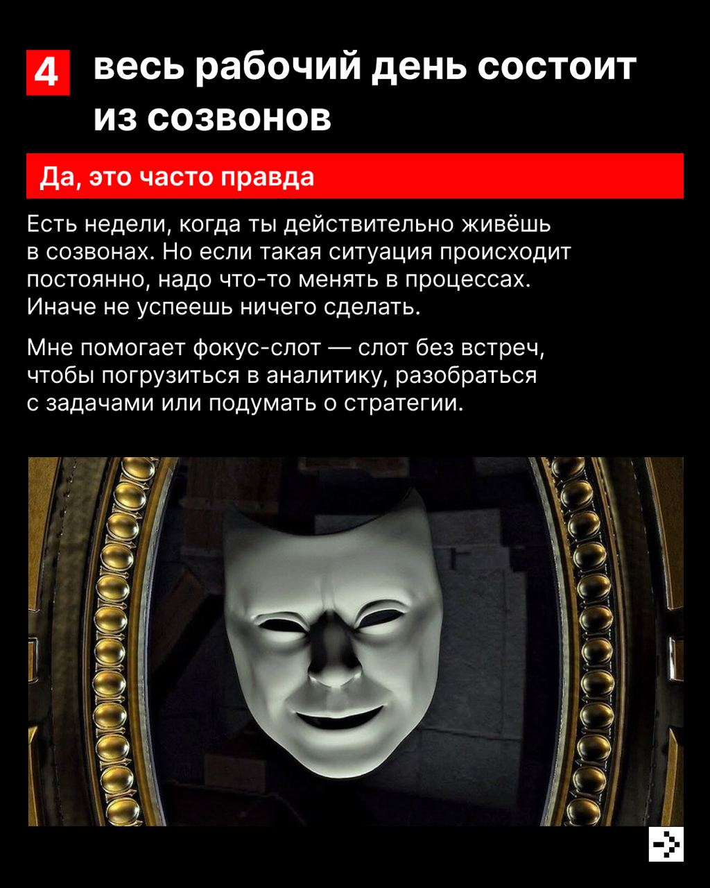 Сегодня расскажем вам о мифах Древней Греции в работе продакта.
У многих складывается впечатление, что это человек, который только красиво рассказывает, но сам ничего не делает | Сетка — социальная сеть от hh.ru