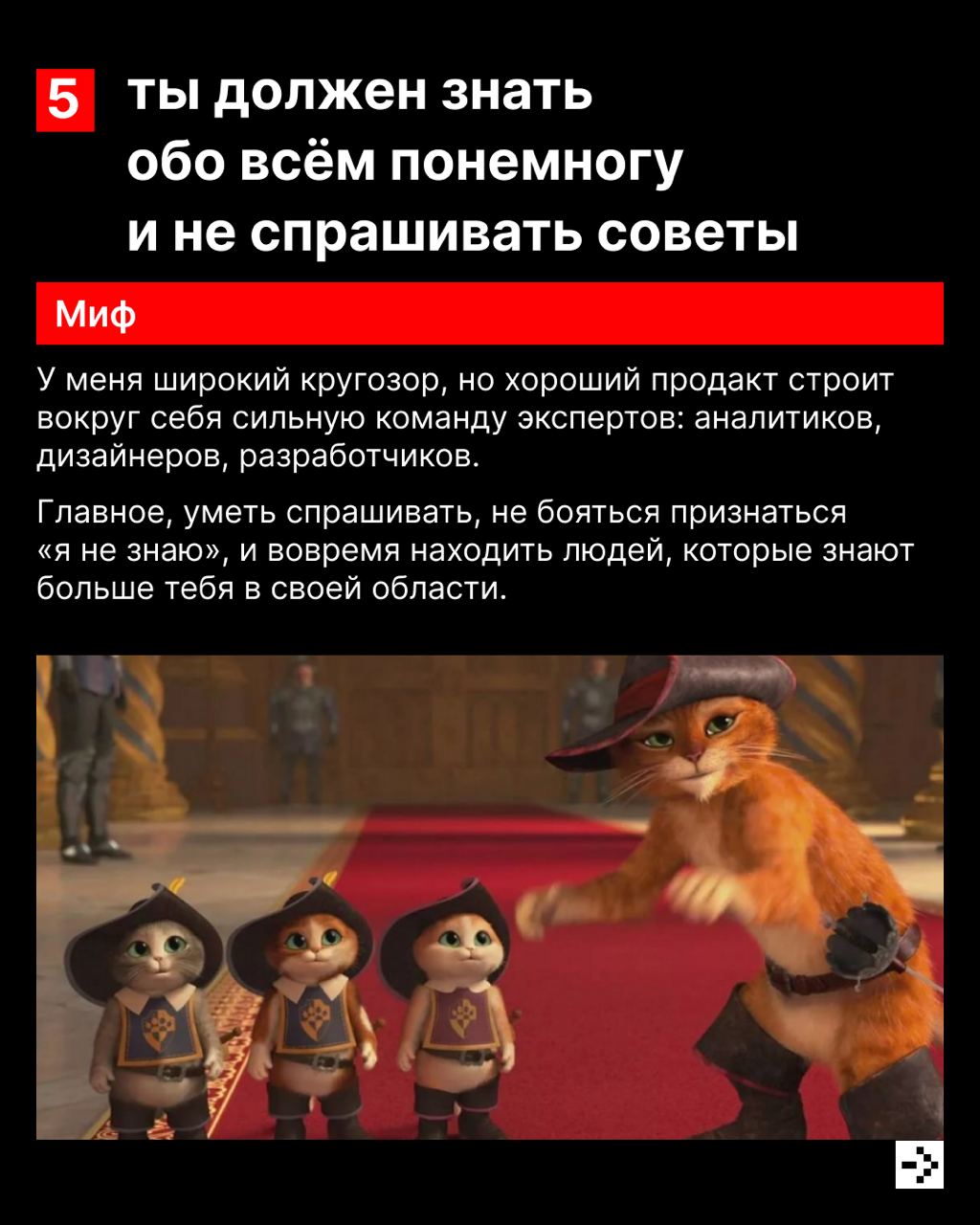 Сегодня расскажем вам о мифах Древней Греции в работе продакта.
У многих складывается впечатление, что это человек, который только красиво рассказывает, но сам ничего не делает | Сетка — социальная сеть от hh.ru