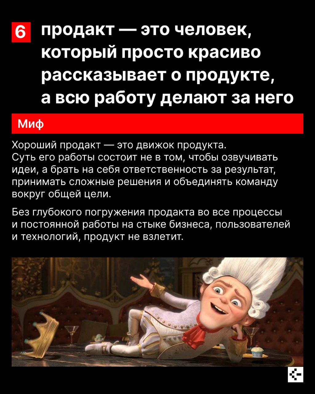 Сегодня расскажем вам о мифах Древней Греции в работе продакта.
У многих складывается впечатление, что это человек, который только красиво рассказывает, но сам ничего не делает | Сетка — социальная сеть от hh.ru