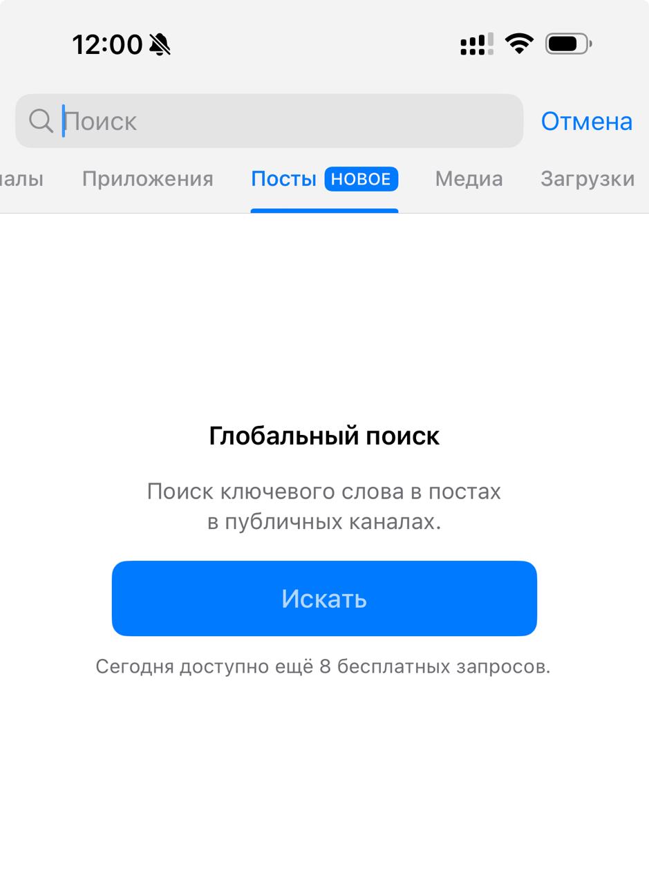 И снова интересное обновление в Telegram
Тихо, без анонсов (случайно заметил сегодня утром), Telegram добавил функцию, которая может изменить информационный ландшафт и больше будет похож на поисковую ... | Сетка — социальная сеть от hh.ru
