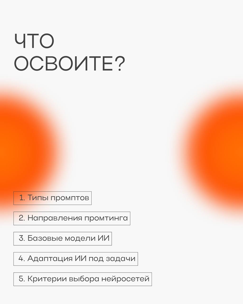У вас осталось 3 дня🔥
Чтобы присоединиться к новому спринту!
Стартуем уже 4 августа.
А пока рассказываем, чему вы научитесь за неделю на «Нейросети с нуля: быстрый старт». | Сетка — социальная сеть от hh.ru
