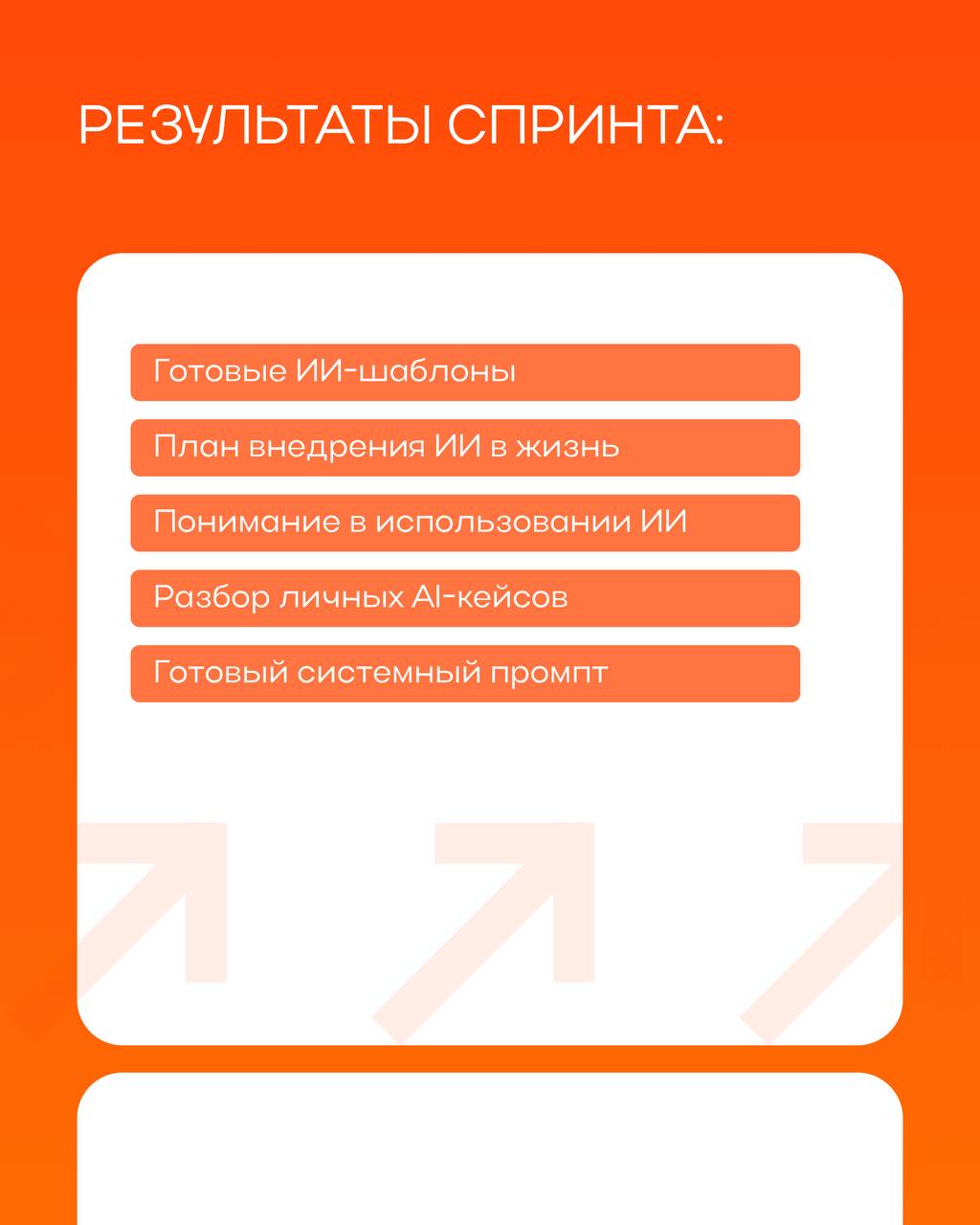 У вас осталось 3 дня🔥
Чтобы присоединиться к новому спринту!
Стартуем уже 4 августа.
А пока рассказываем, чему вы научитесь за неделю на «Нейросети с нуля: быстрый старт». | Сетка — социальная сеть от hh.ru