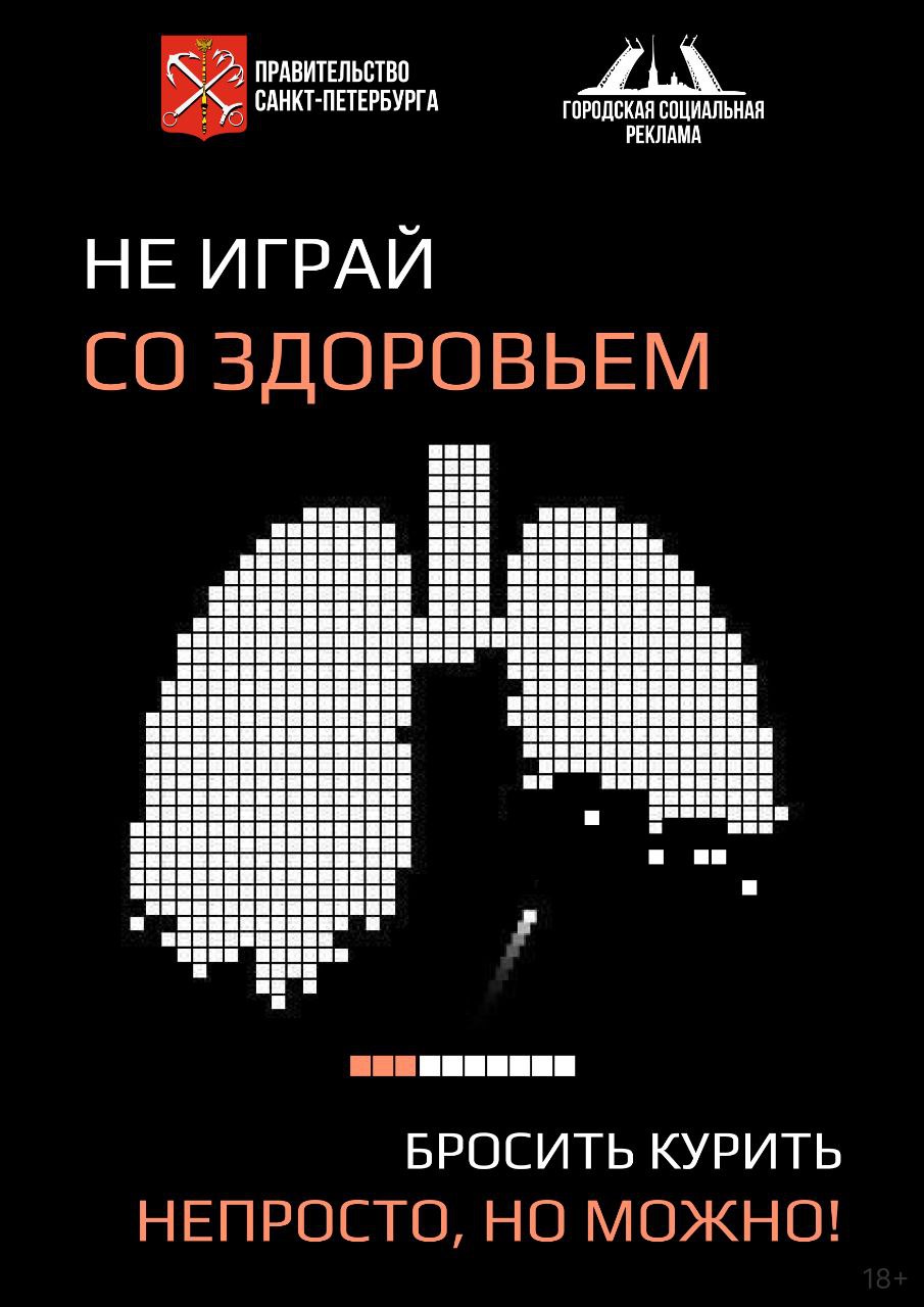 🚭Социальная реклама против курения показывает легкие в виде тетриса, где каждая выкуренная сигарета убирает один блок | Сетка — социальная сеть от hh.ru